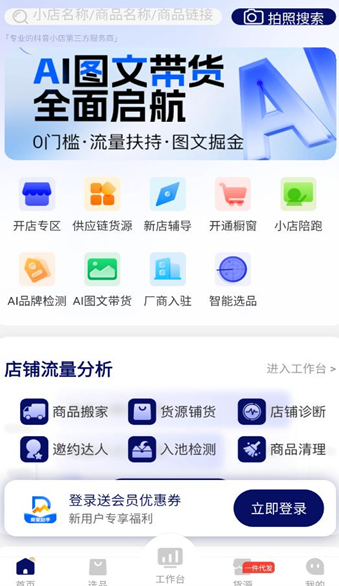 抖东家商家版安卓下载图片1