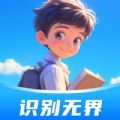 识别无界app
