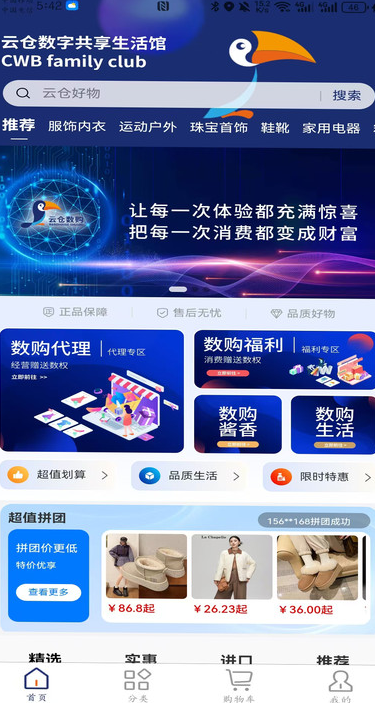 数购云仓最新版图片1