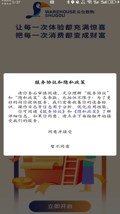 数购云仓最新版?1: