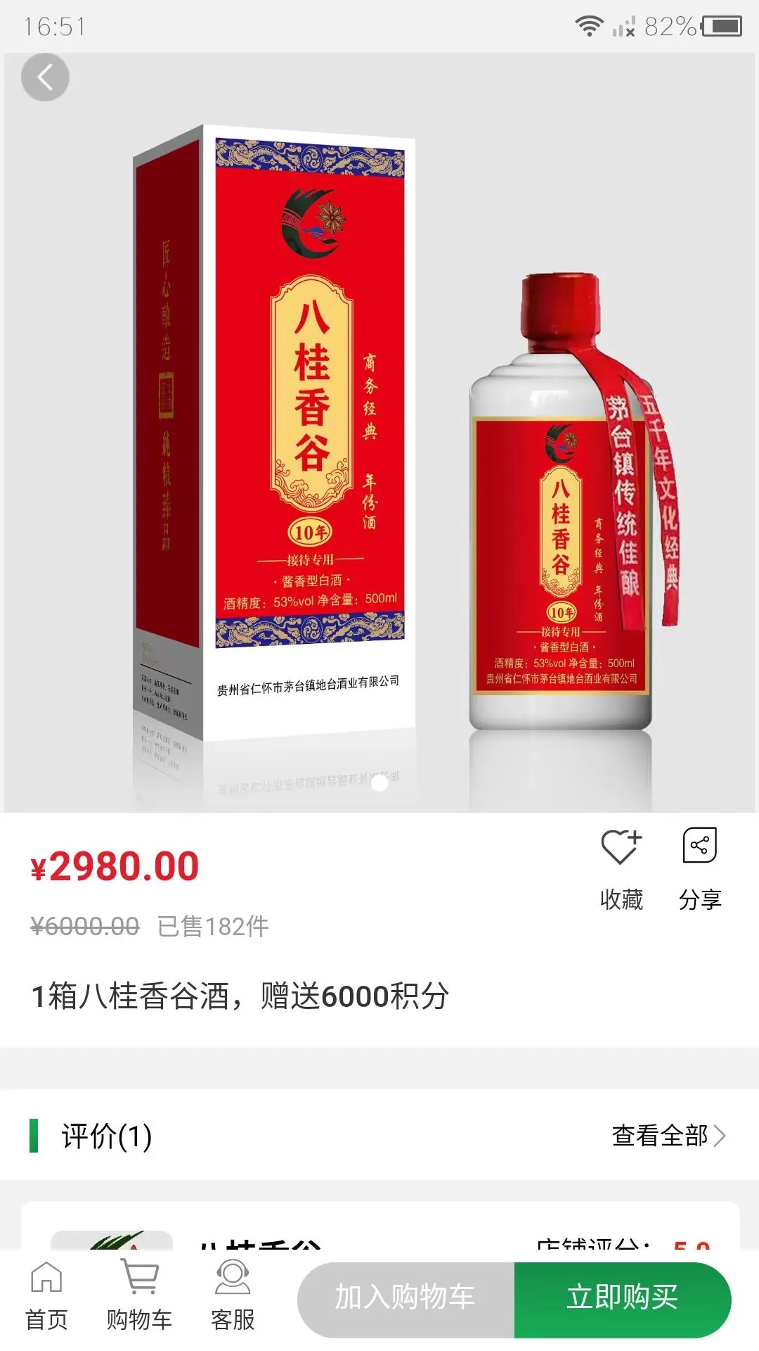八桂香谷商城app下载?2: