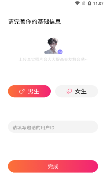 为你交友最新版下载?2: