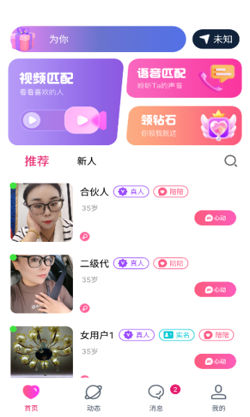 为你交友最新版下载?3: