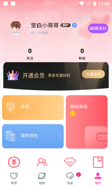 为你交友最新版下载图片1
