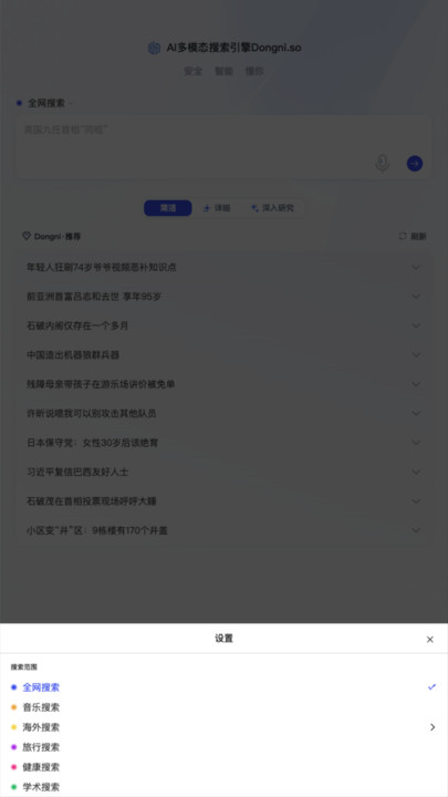 懂你AI搜索安卓版app?1: