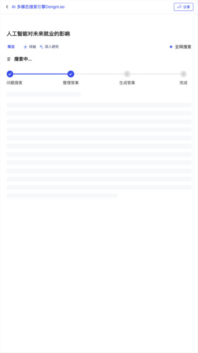 懂你AI搜索安卓版app?2: