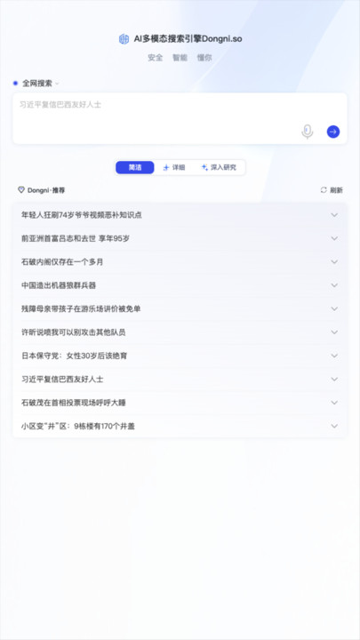 懂你AI搜索安卓版app?3: