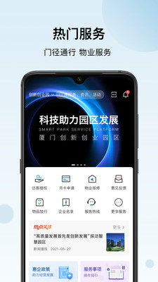 厦门创新创业园最新版软件下载图片1