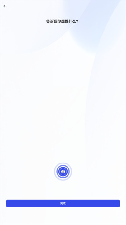 懂你AI搜索安卓版app图片1