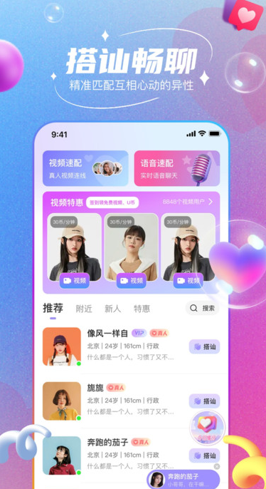 她恋app图3