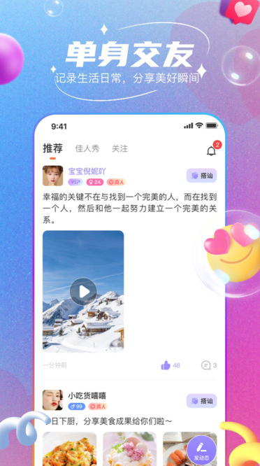 她恋app图2