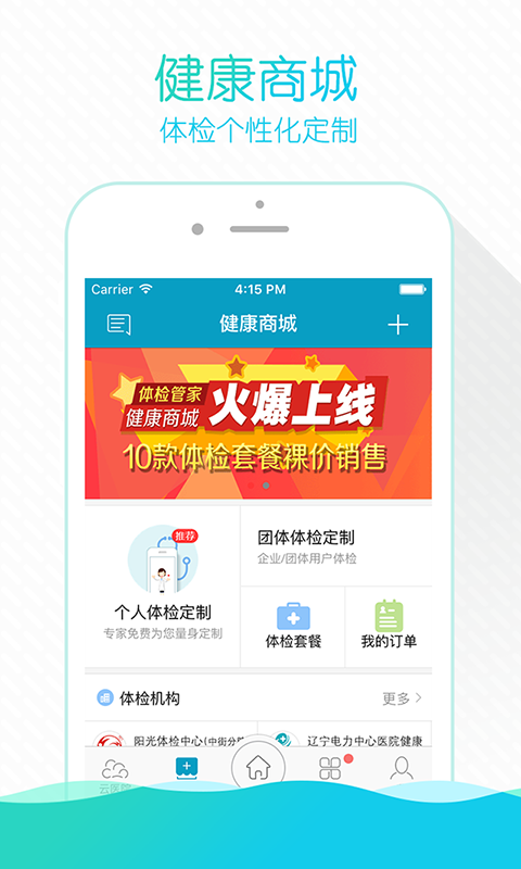 掌上云医院app安卓版下载?2: