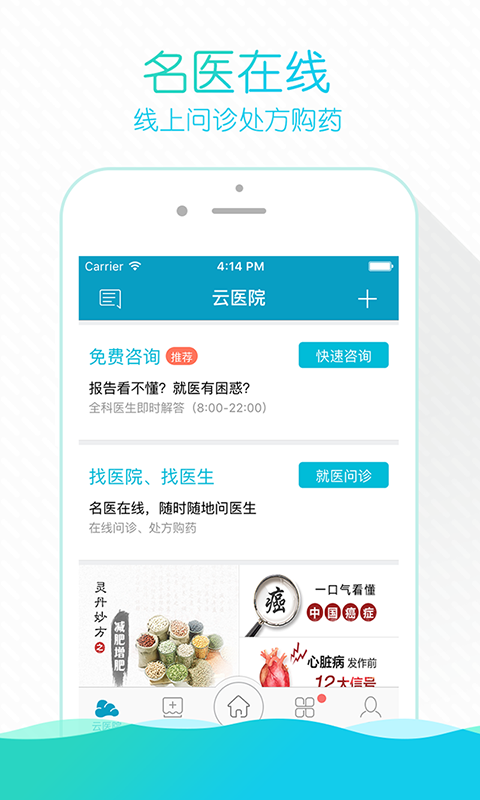 掌上云医院app安卓版下载?3: