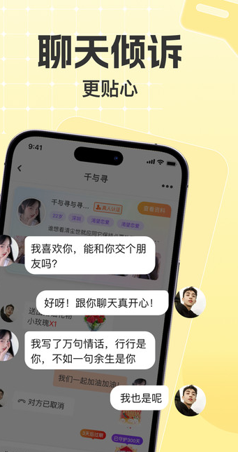 悠对交友软件手机版?2:
