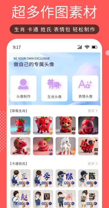 Tony头像大师安卓最新版?2:
