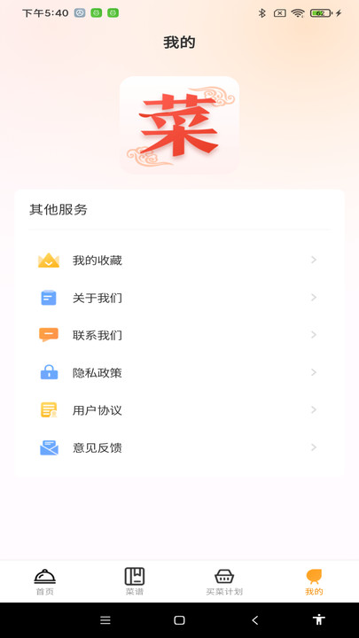 天天看菜谱安卓版app下载?2: