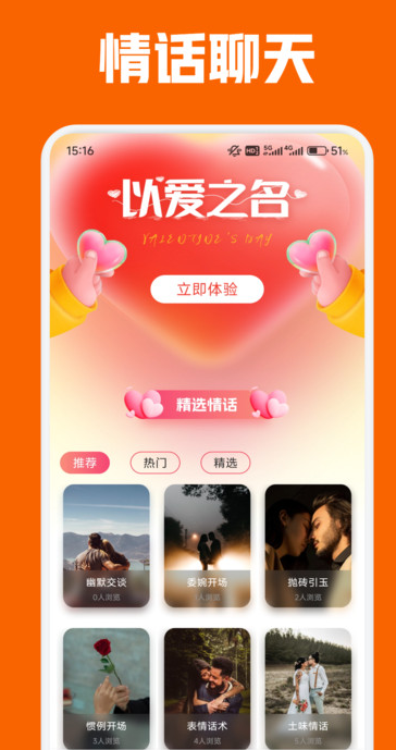 麦芽聊天话术安卓软件?3: