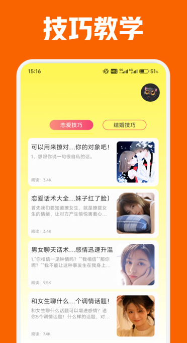 麦芽聊天话术安卓软件?2: