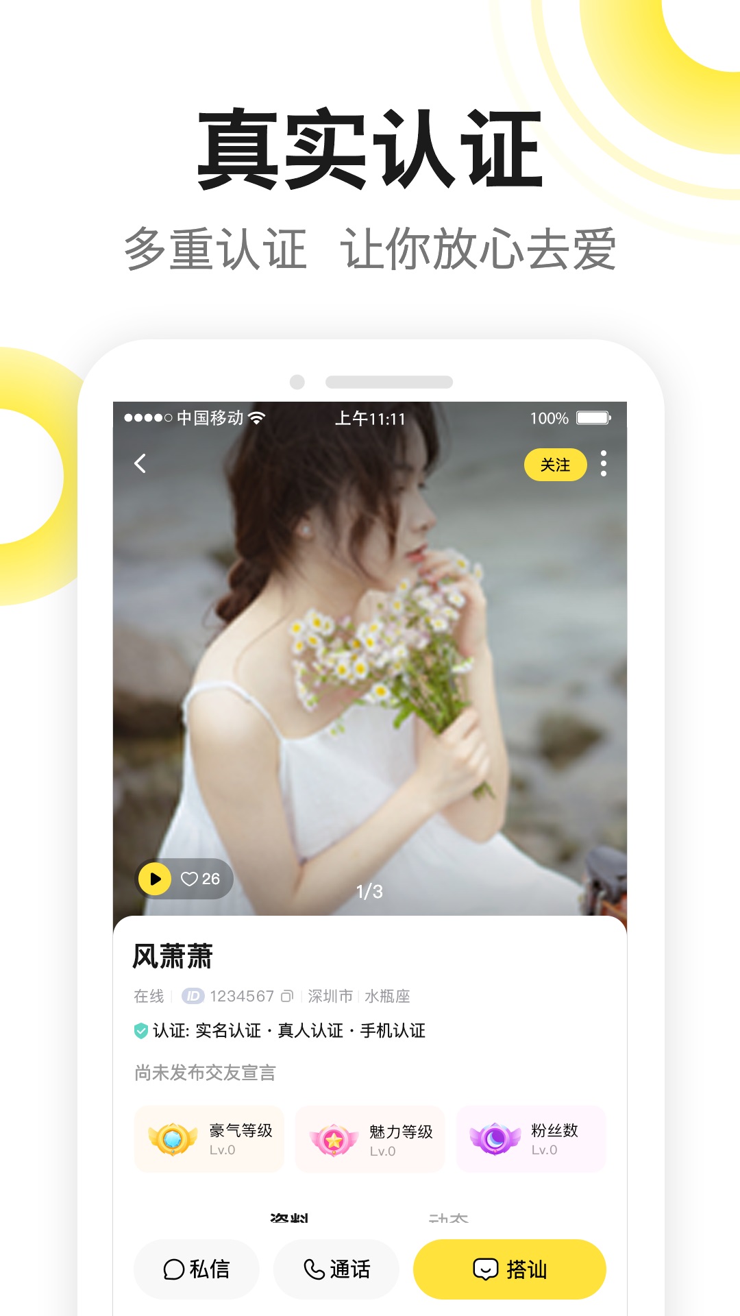 嗨见面软件安卓下载?1: