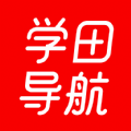 学田导航