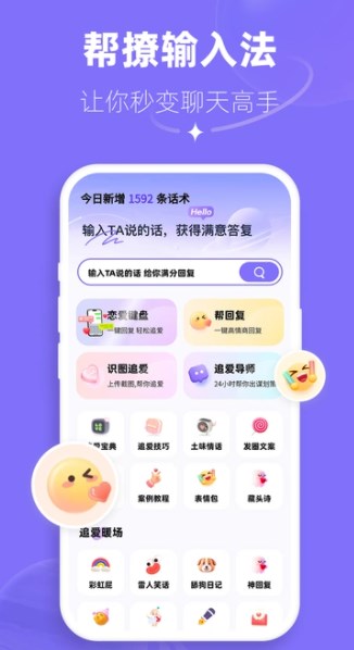 帮撩输入法安卓版?2: