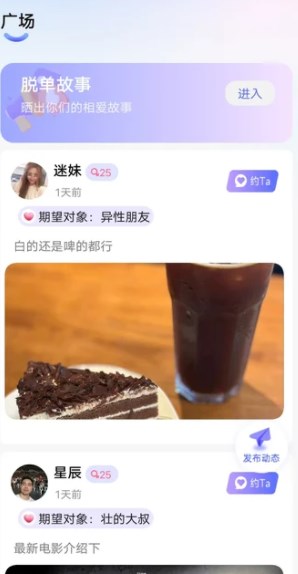 同城想遇app图3