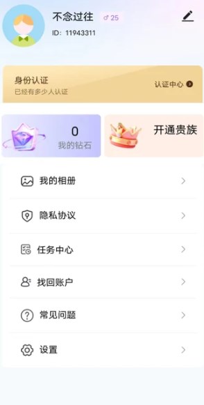 同城想遇app图1