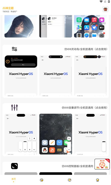 小神主题app下载官方?2: