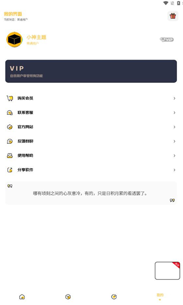 小神主题app下载官方?3: