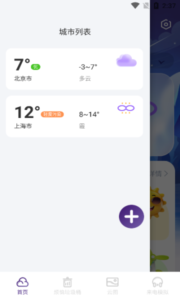 风迹天气官方版app?1: