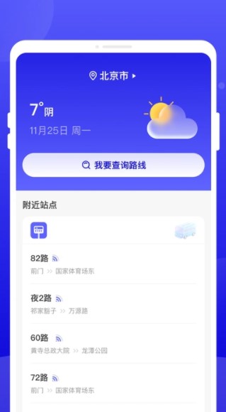 行至公交安卓最新版?2: