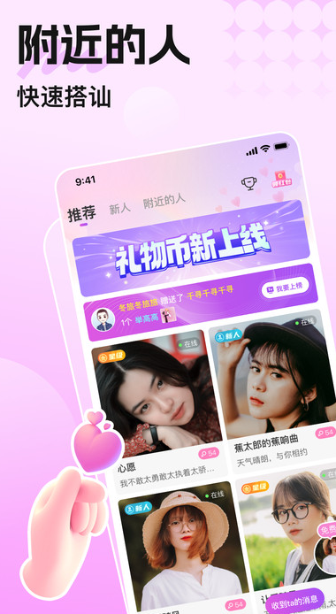 觅悠交友app图2