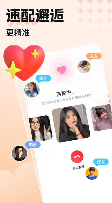 觅悠交友app图1