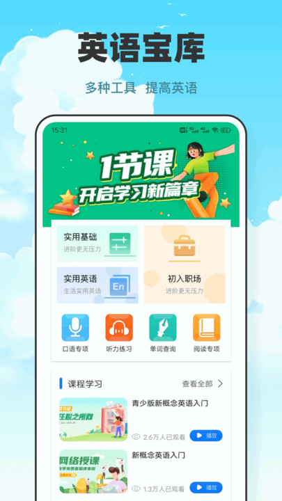 语音学习助手安卓版app?2: