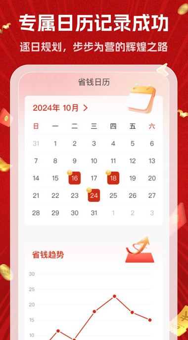 省钱宝典软件手机版?2: