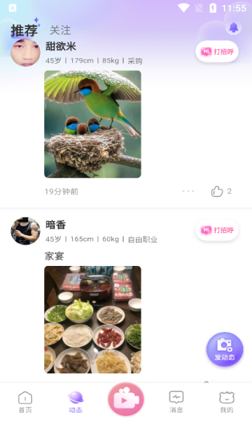爱初交友软件下载?3: