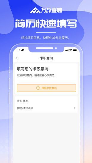 万众直聘安卓版?1: