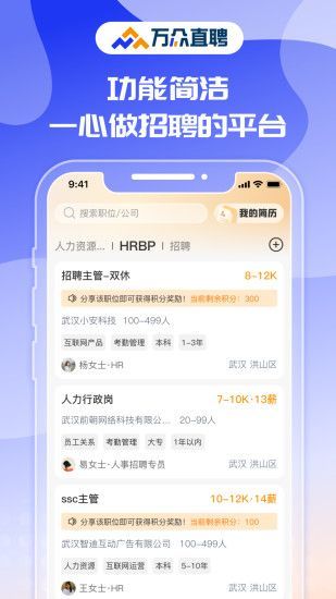 万众直聘安卓版?2: