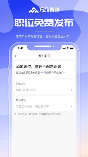 万众直聘安卓版?3: