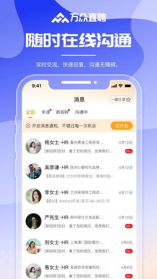 万众直聘安卓版图片1