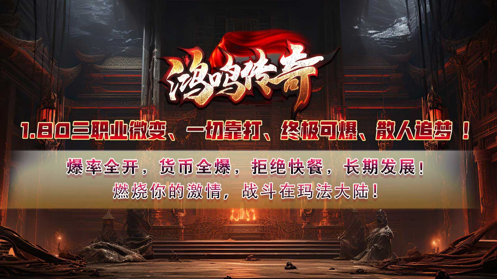 鸿鸣传奇游戏官方版图片2