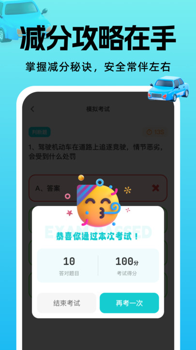 学法减分快易通app手机版?1: