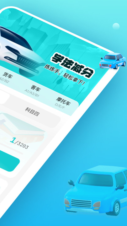 学法减分快易通app手机版?3: