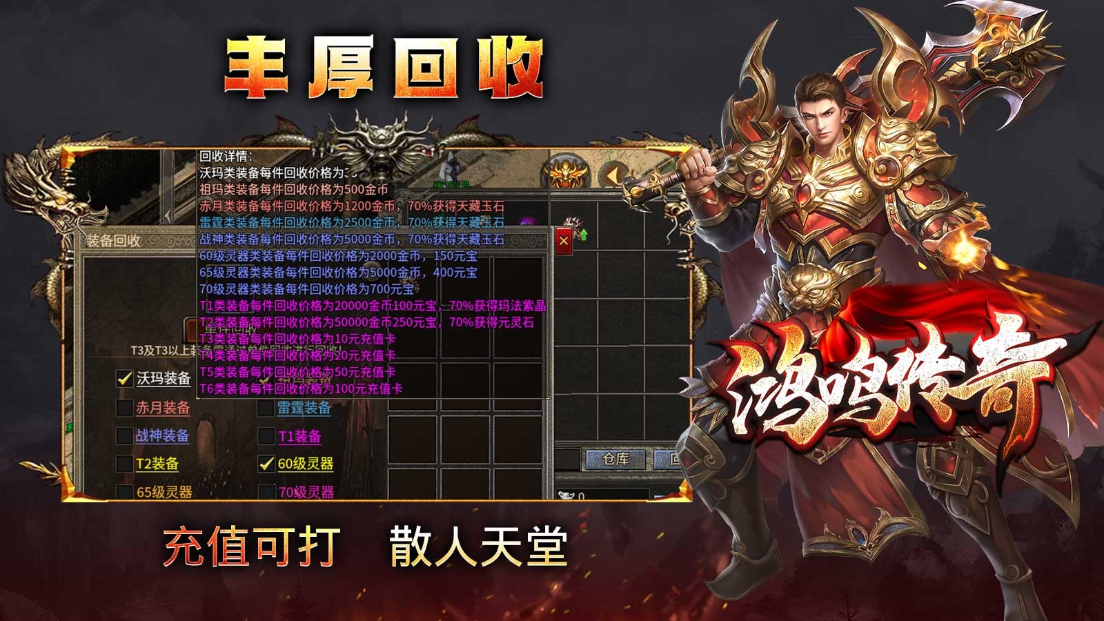 鸿鸣传奇游戏官方版图3: