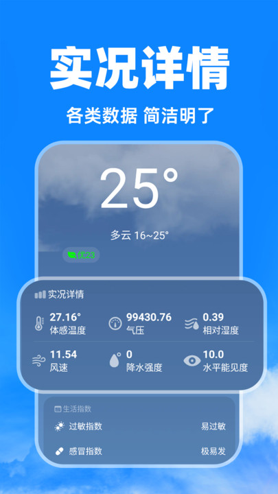 天气卫星雷达最新版app图片1