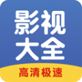 影视大全速看