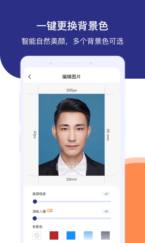 一寸二寸证件照软件最新版下载?2: