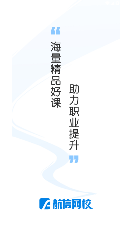 航信网校免费版下载?2: