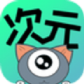 悠次元漫画