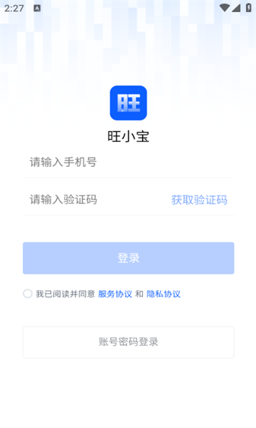 旺小宝智能销售app下载?2: